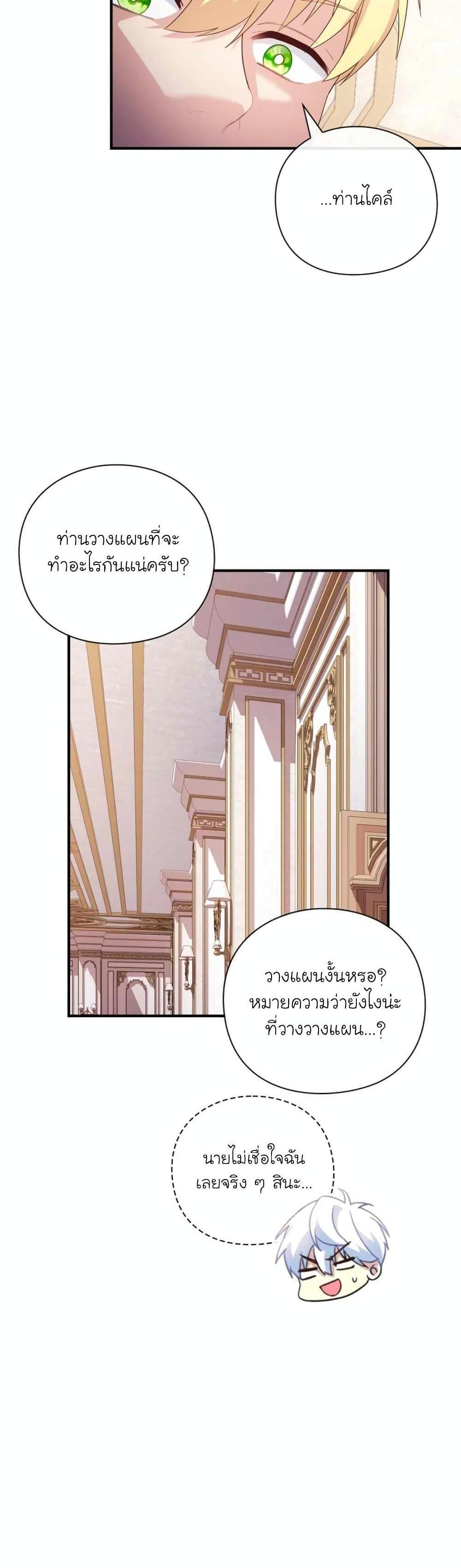 The Magic Genius of the Marquis แปลไทย