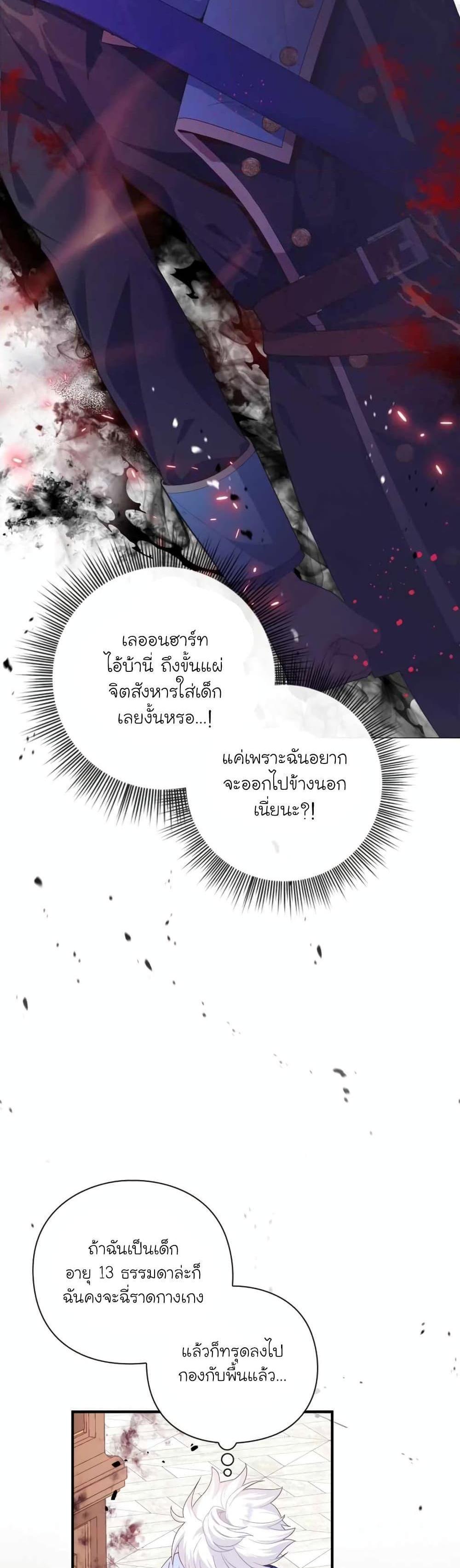 The Magic Genius of the Marquis แปลไทย