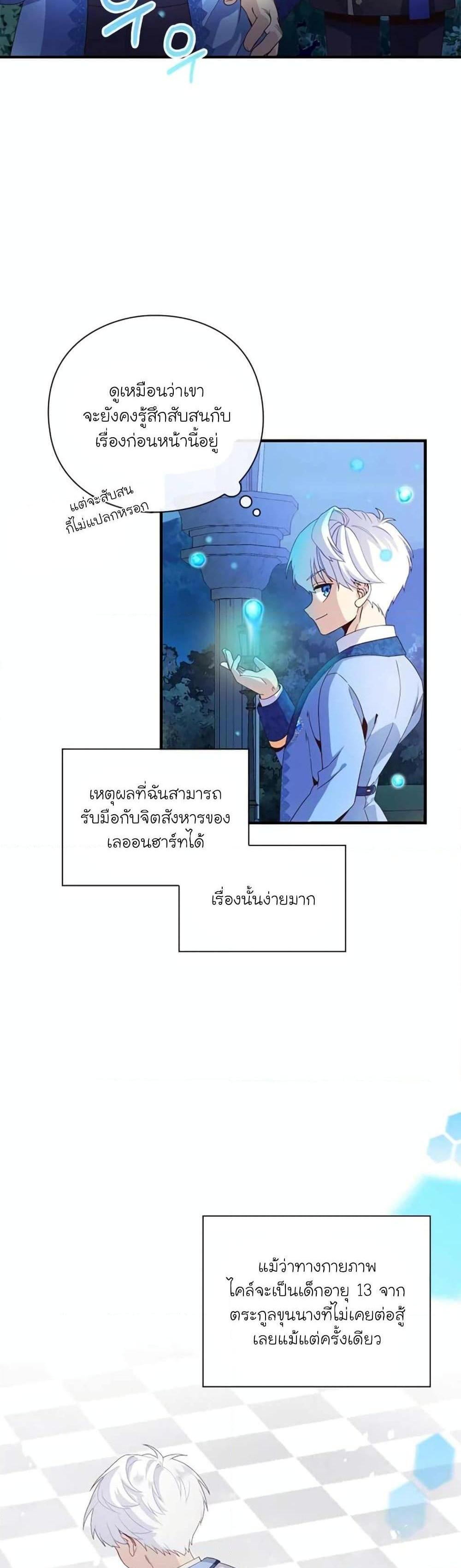 The Magic Genius of the Marquis แปลไทย