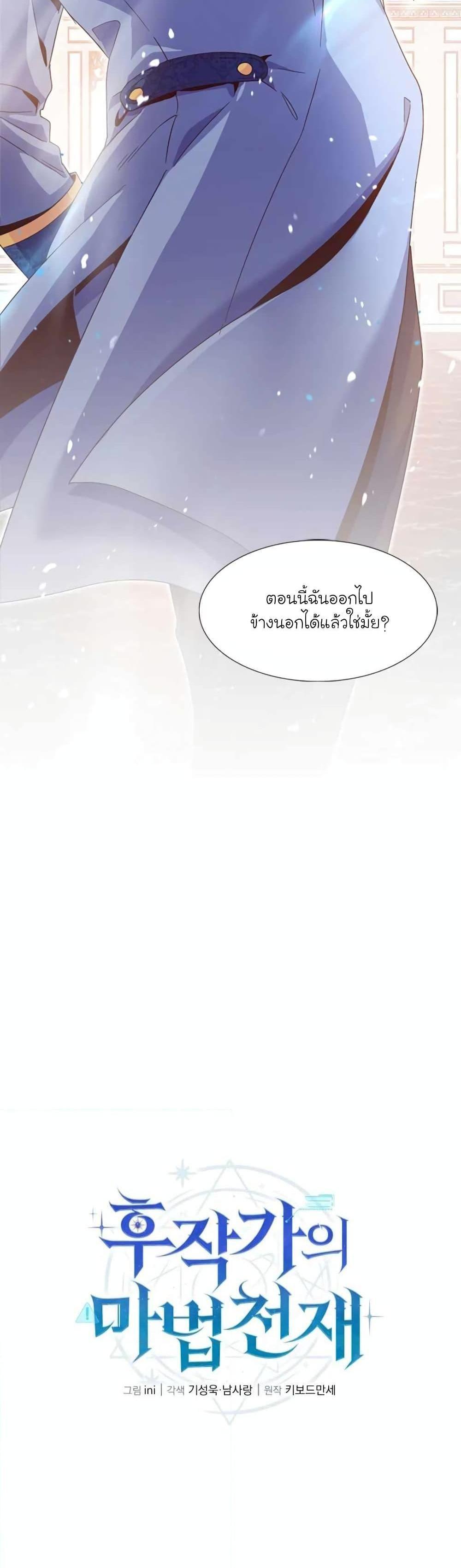 The Magic Genius of the Marquis แปลไทย