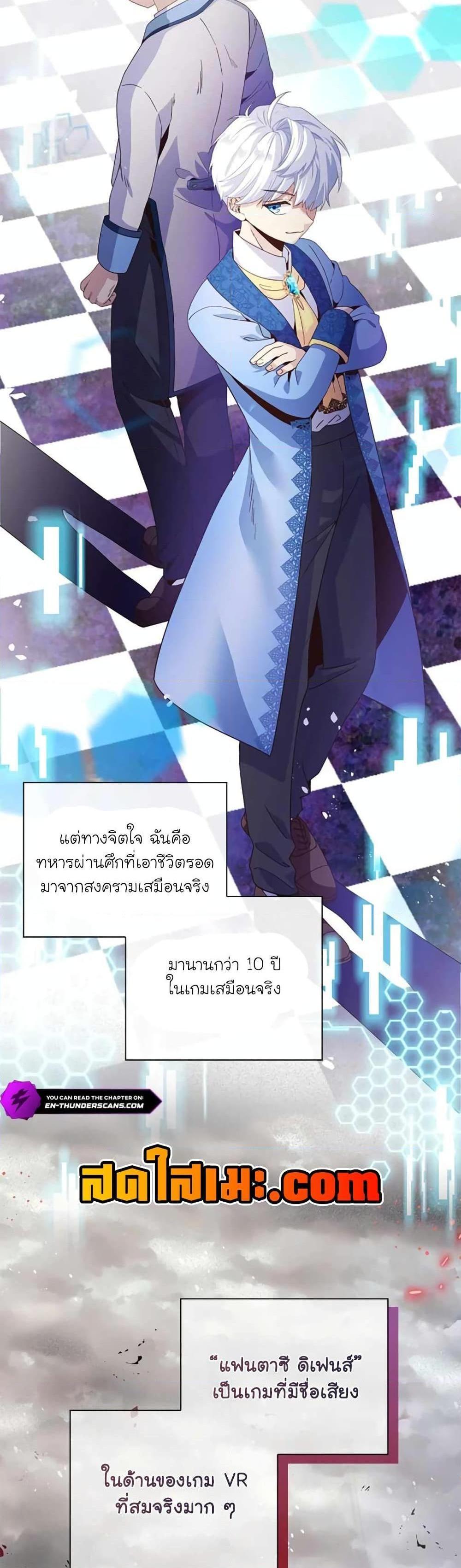 The Magic Genius of the Marquis แปลไทย