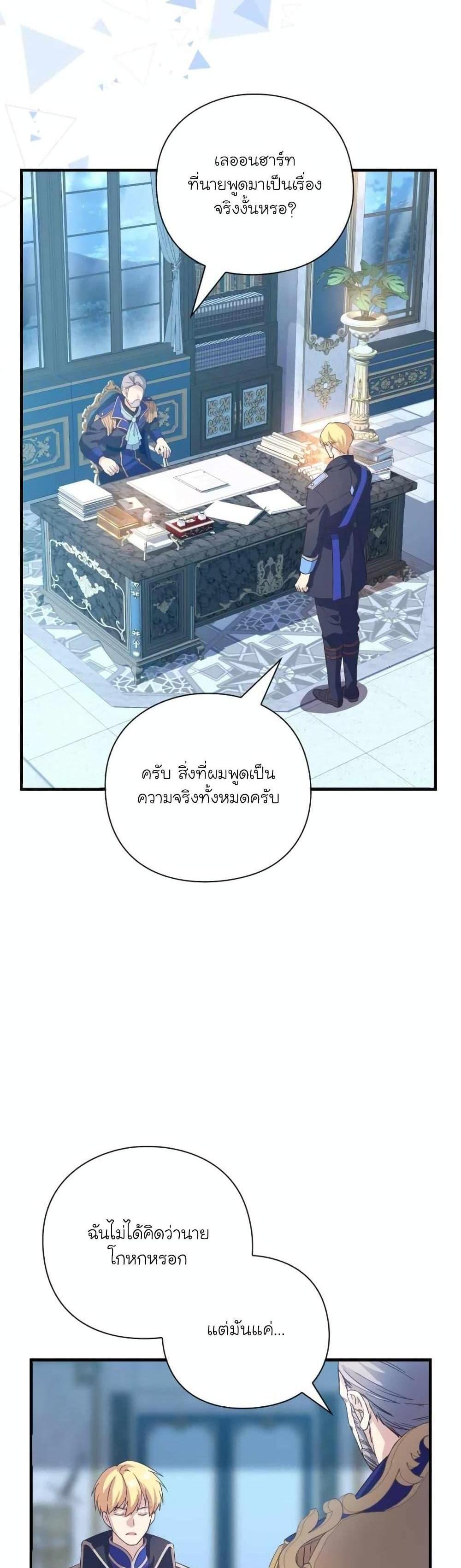 The Magic Genius of the Marquis แปลไทย