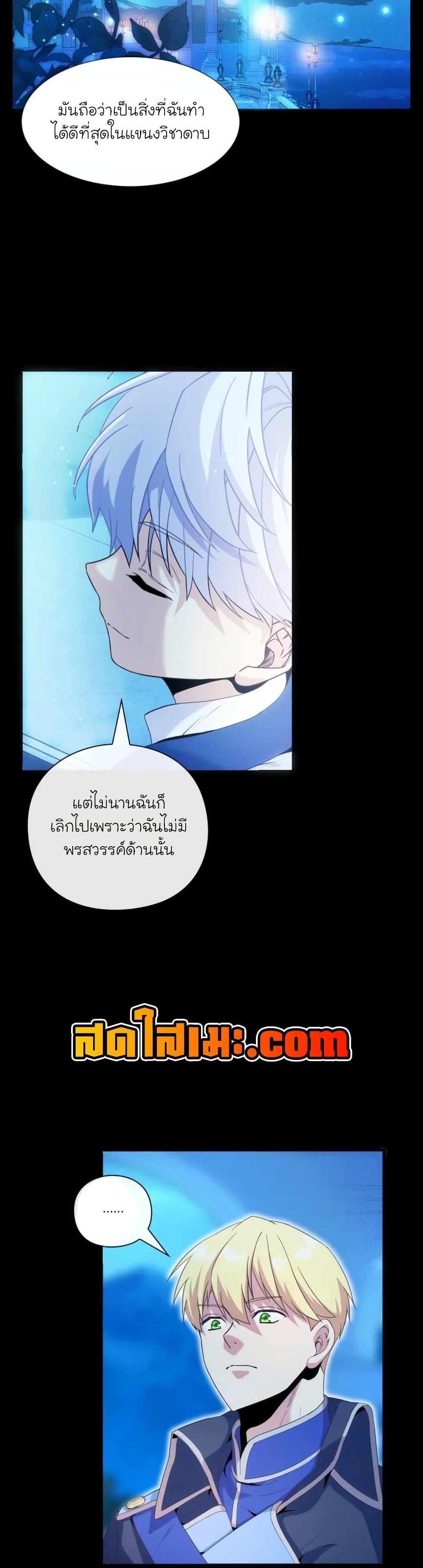 The Magic Genius of the Marquis แปลไทย