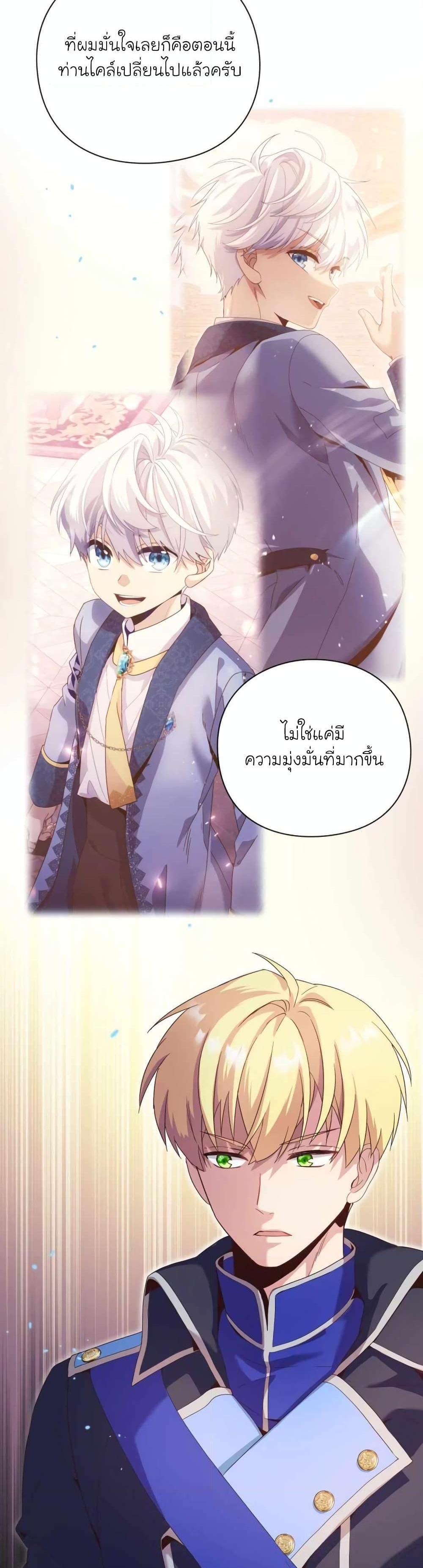 The Magic Genius of the Marquis แปลไทย