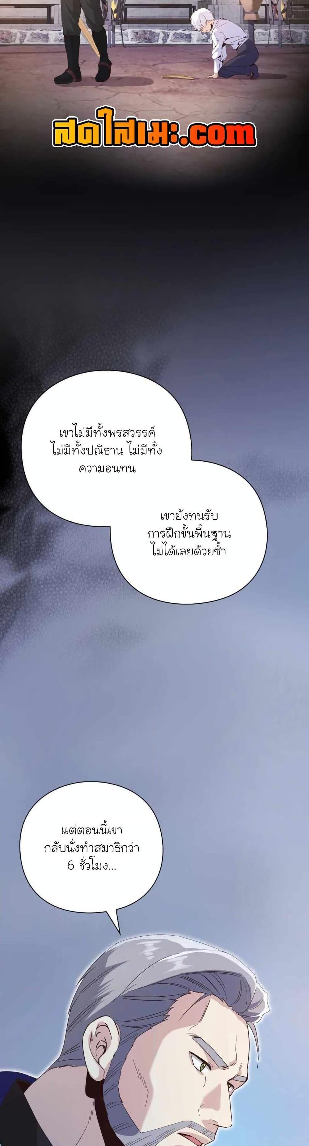 The Magic Genius of the Marquis แปลไทย