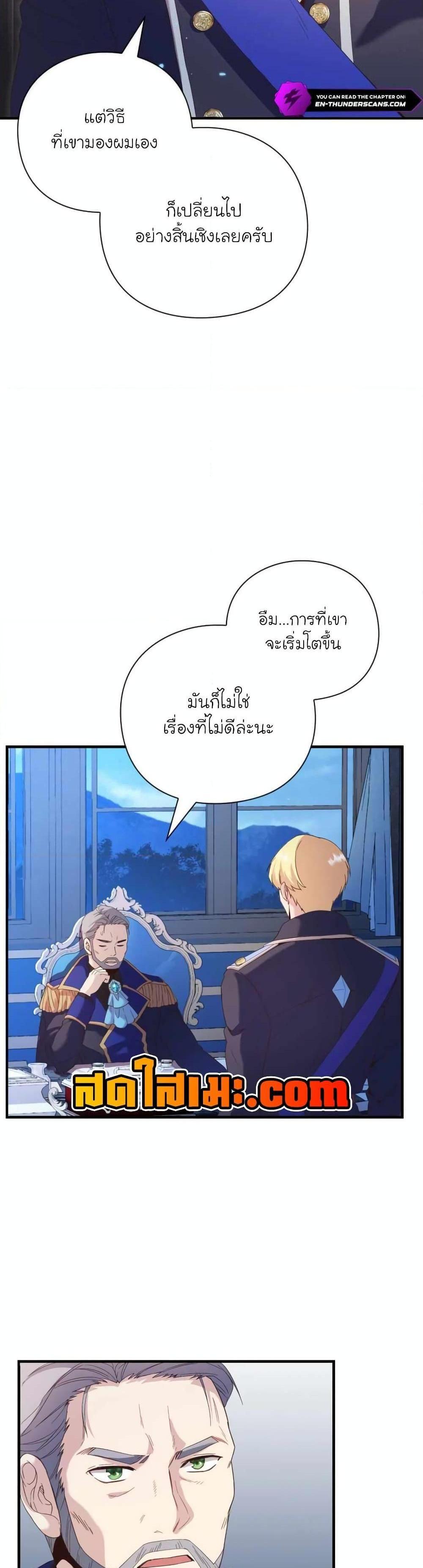 The Magic Genius of the Marquis แปลไทย