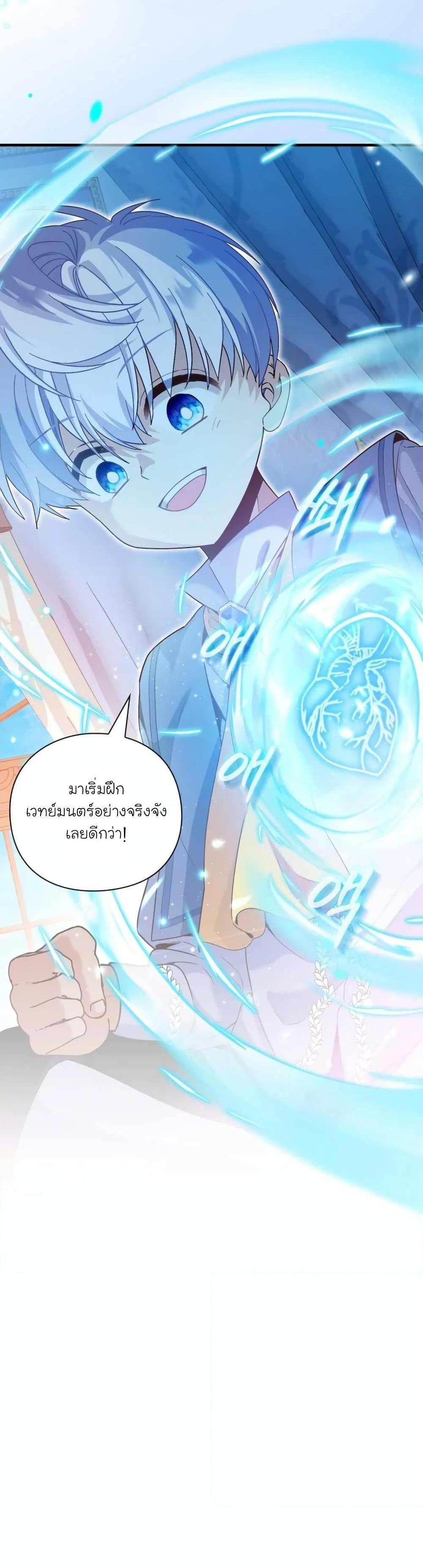 The Magic Genius of the Marquis แปลไทย