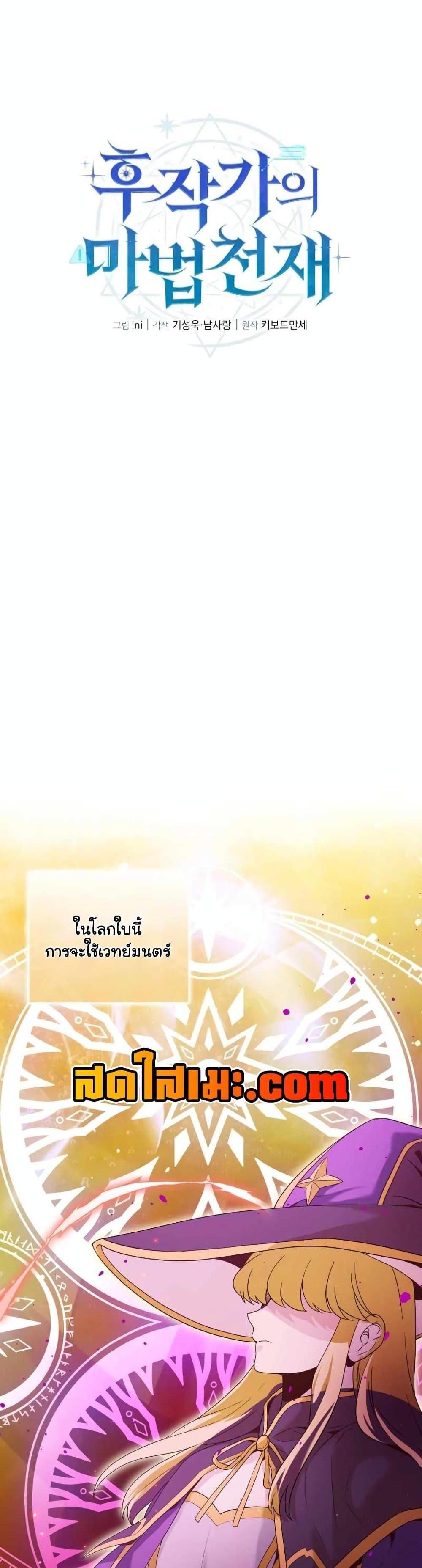 The Magic Genius of the Marquis แปลไทย