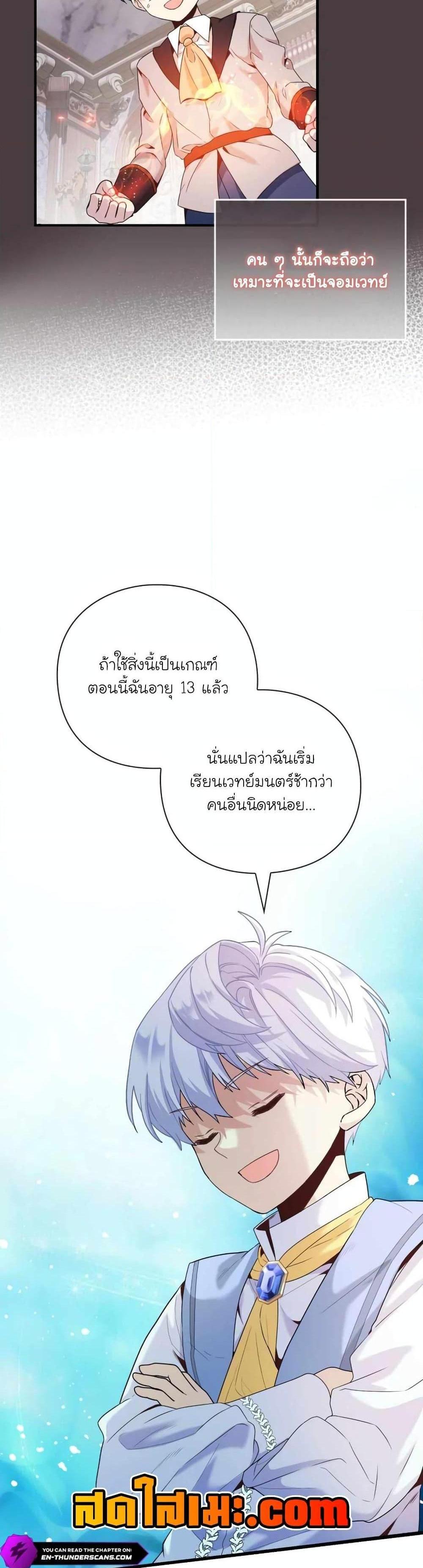 The Magic Genius of the Marquis แปลไทย