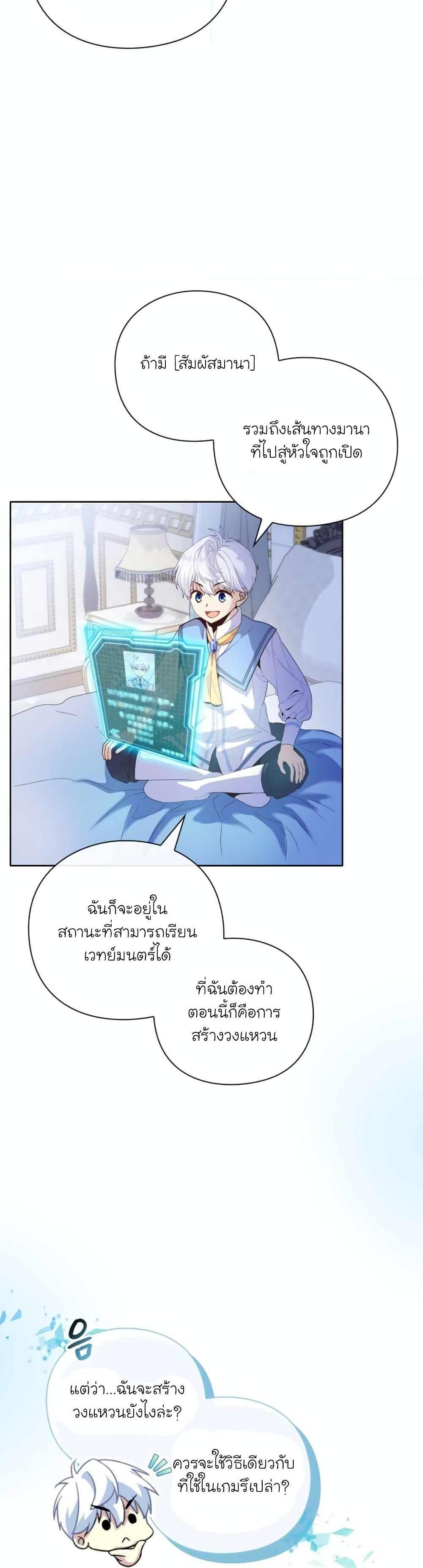 The Magic Genius of the Marquis แปลไทย