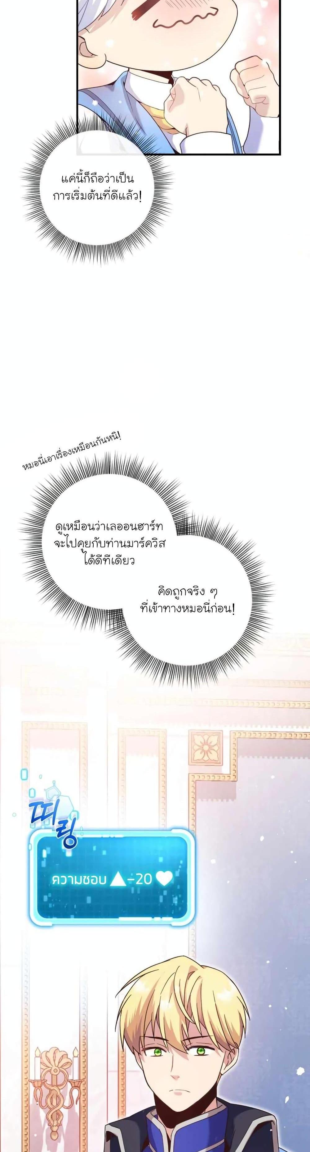 The Magic Genius of the Marquis แปลไทย