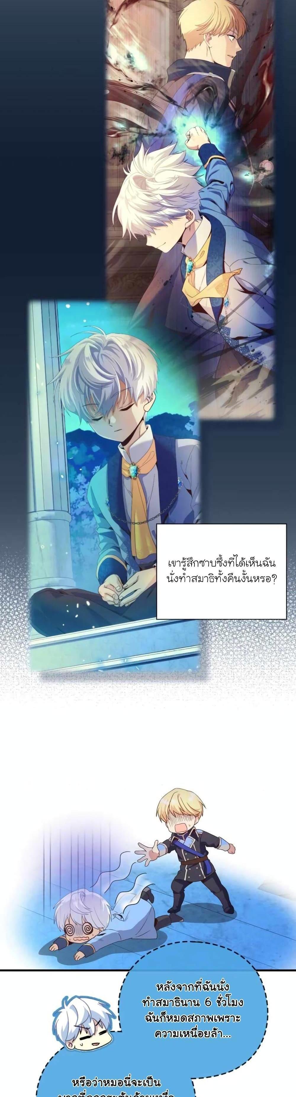 The Magic Genius of the Marquis แปลไทย