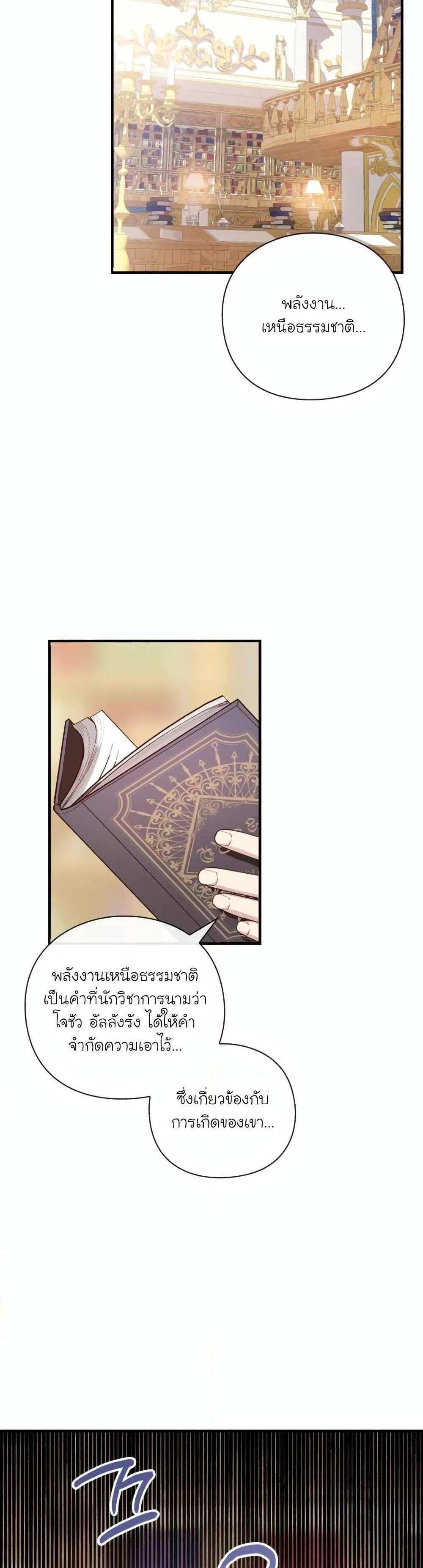 The Magic Genius of the Marquis แปลไทย