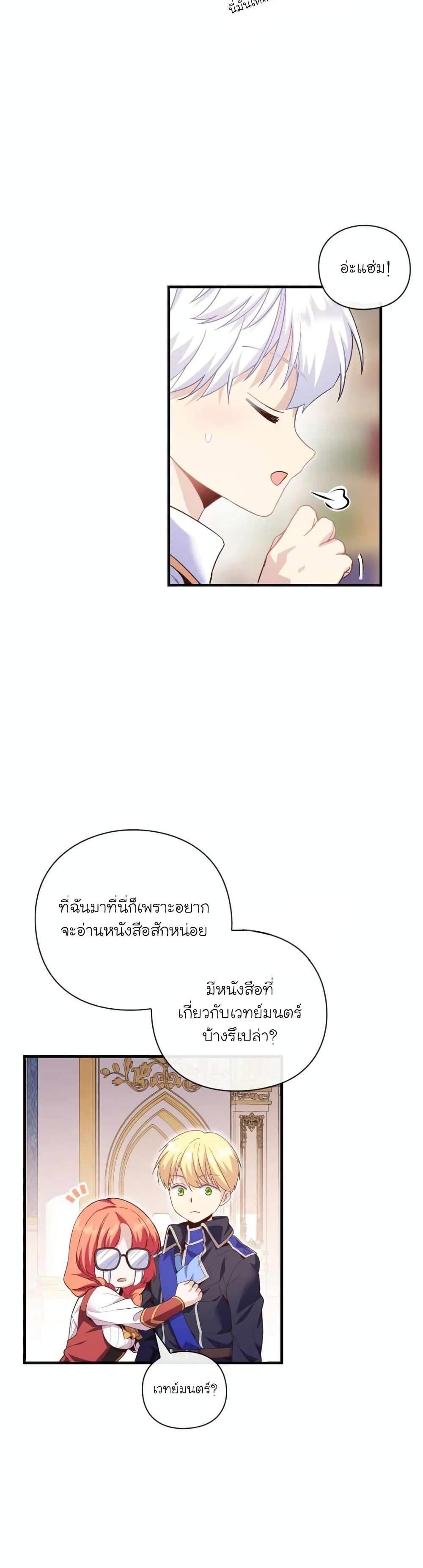 The Magic Genius of the Marquis แปลไทย