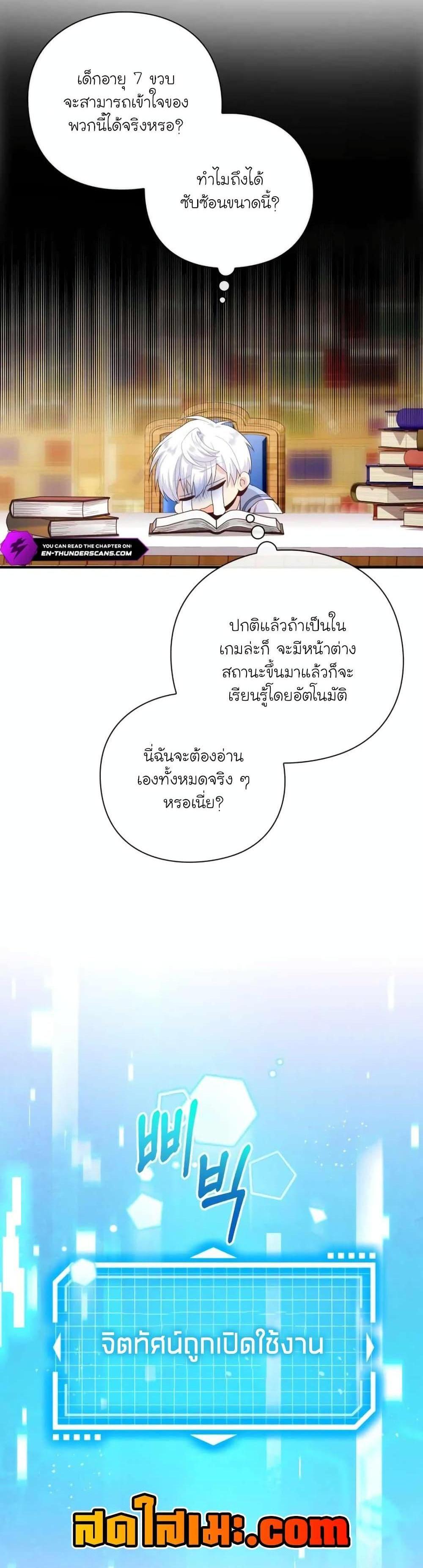 The Magic Genius of the Marquis แปลไทย