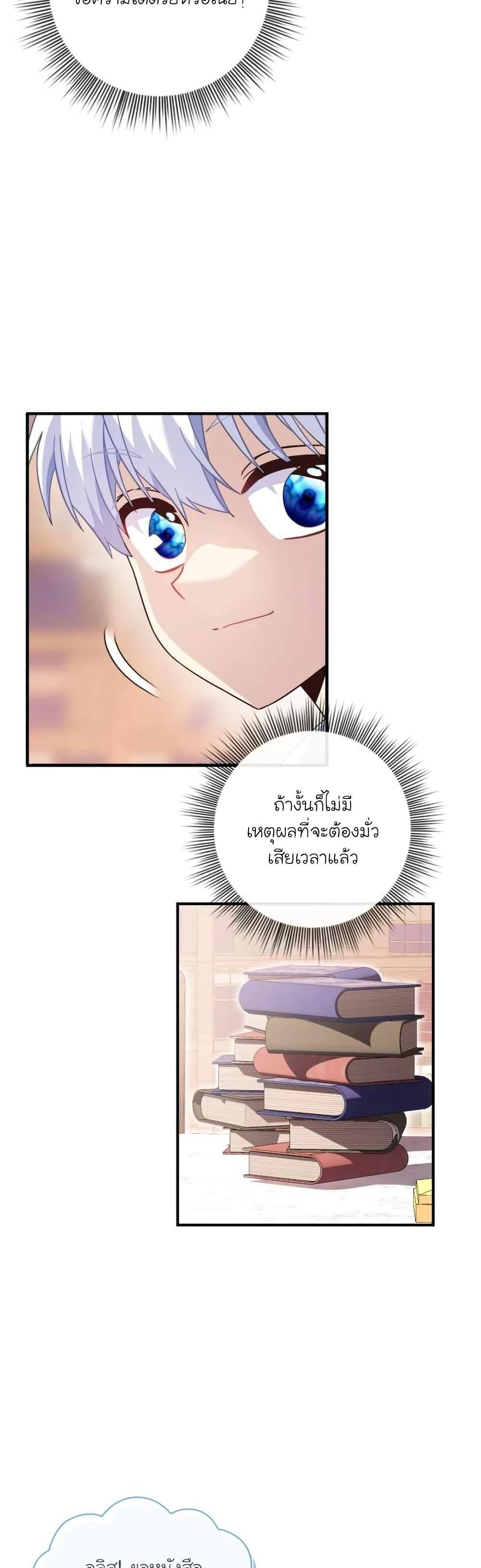 The Magic Genius of the Marquis แปลไทย