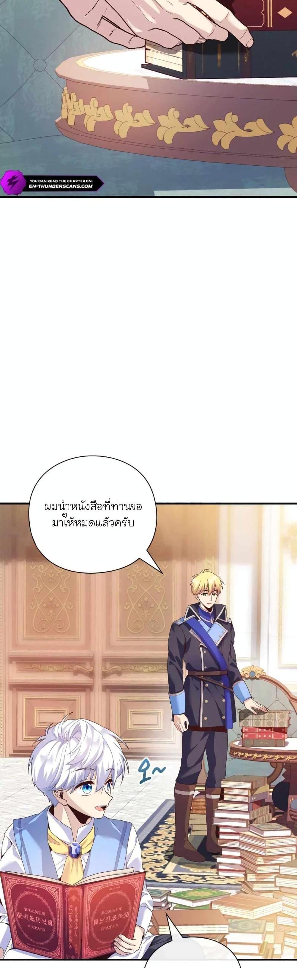 The Magic Genius of the Marquis แปลไทย