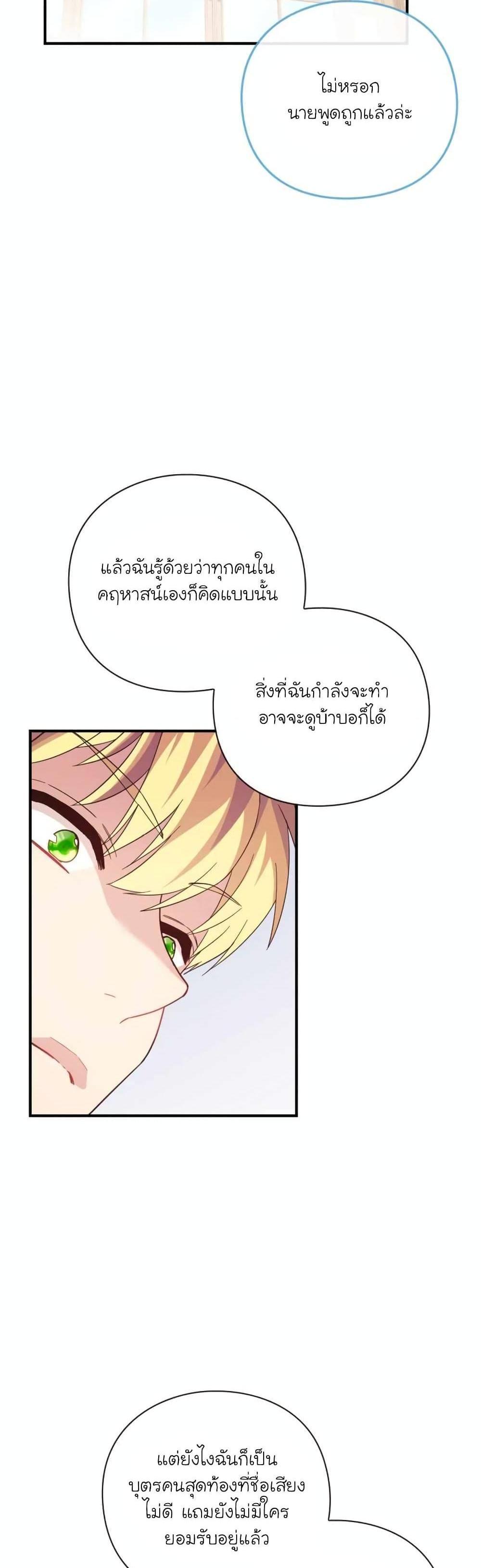 The Magic Genius of the Marquis แปลไทย