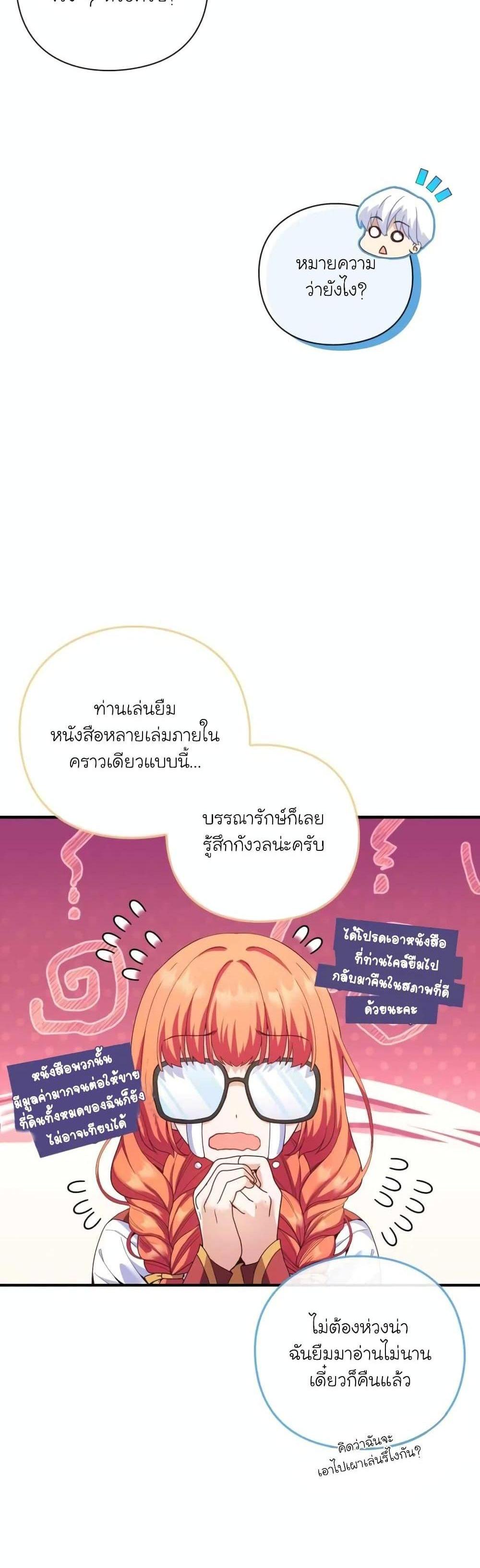 The Magic Genius of the Marquis แปลไทย