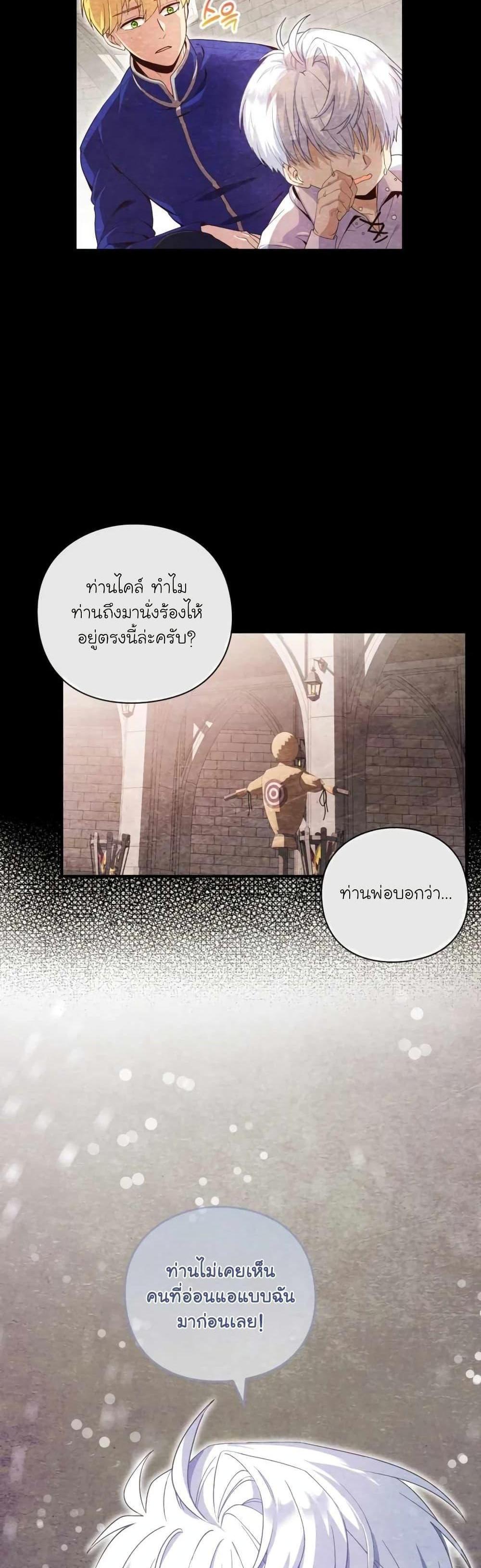 The Magic Genius of the Marquis แปลไทย