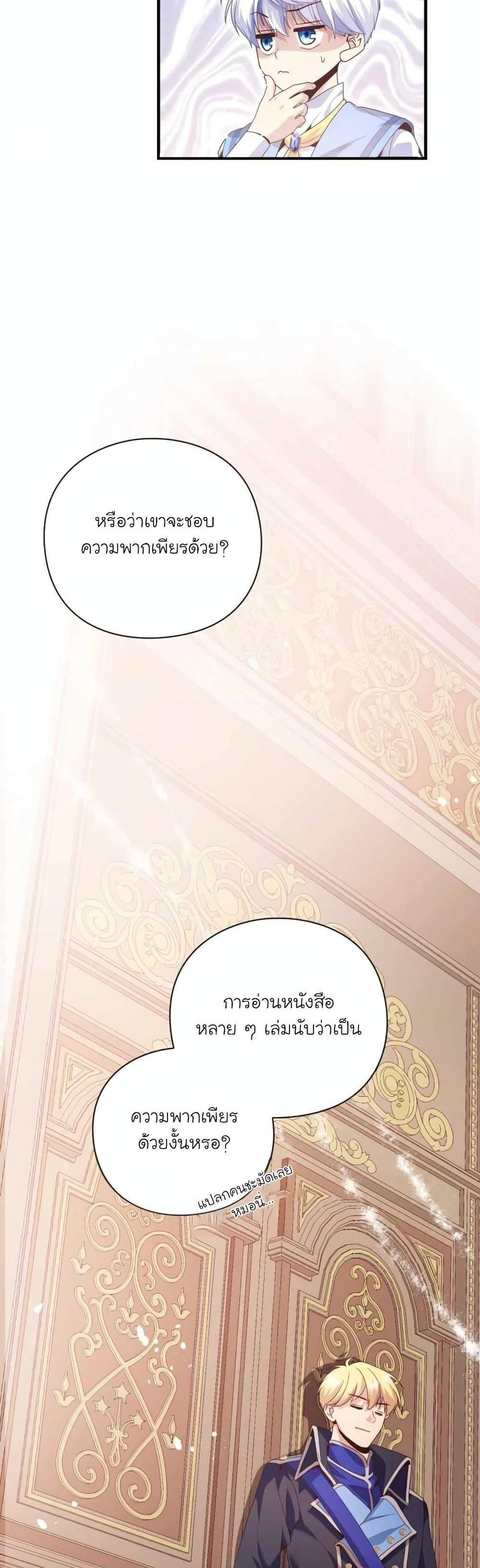 The Magic Genius of the Marquis แปลไทย