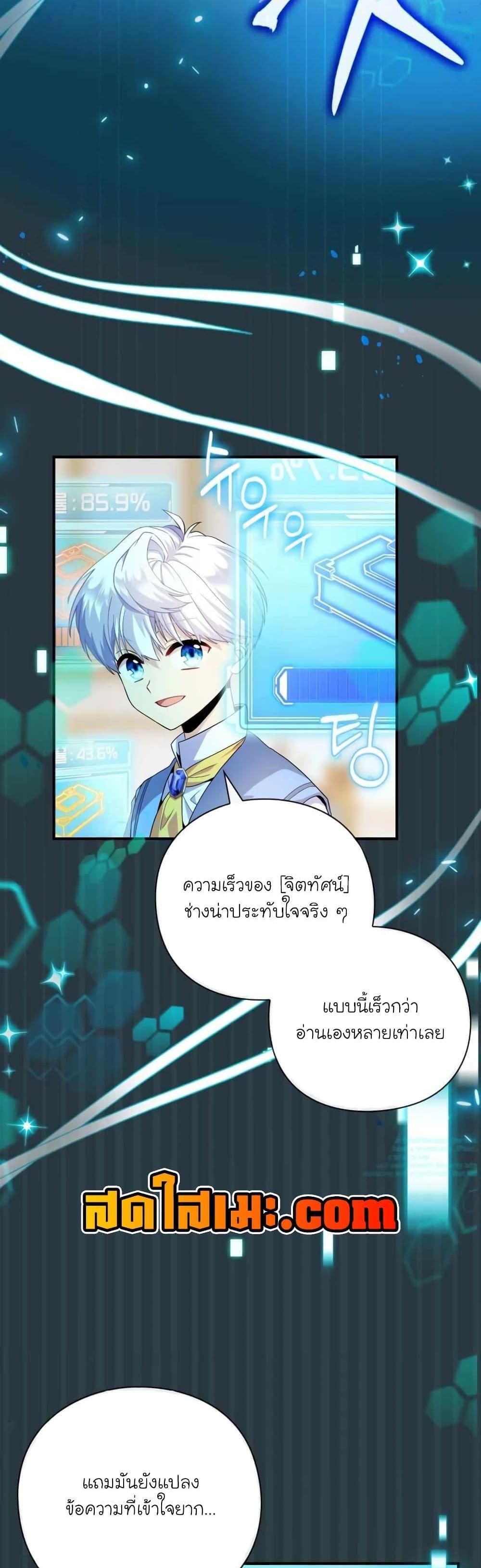 The Magic Genius of the Marquis แปลไทย