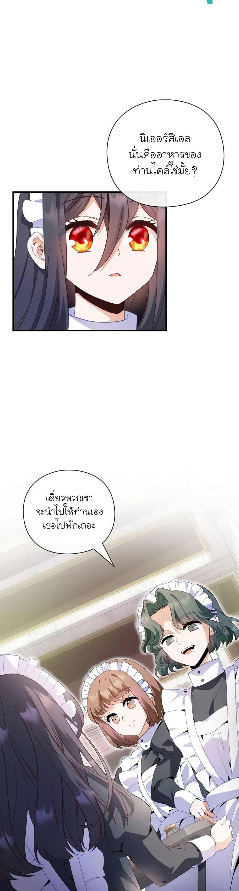 The Magic Genius of the Marquis แปลไทย