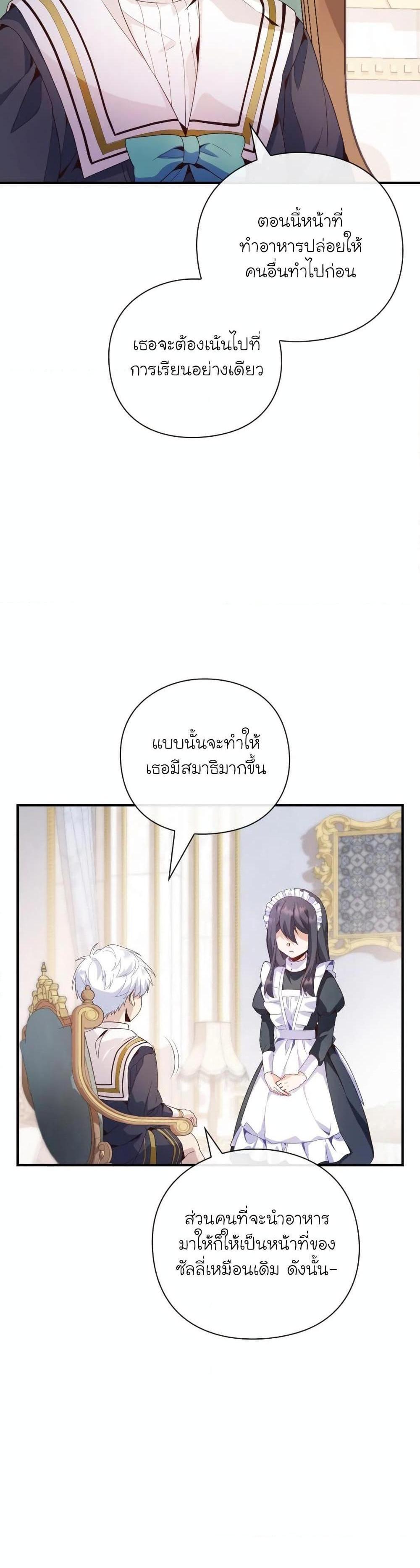 The Magic Genius of the Marquis แปลไทย