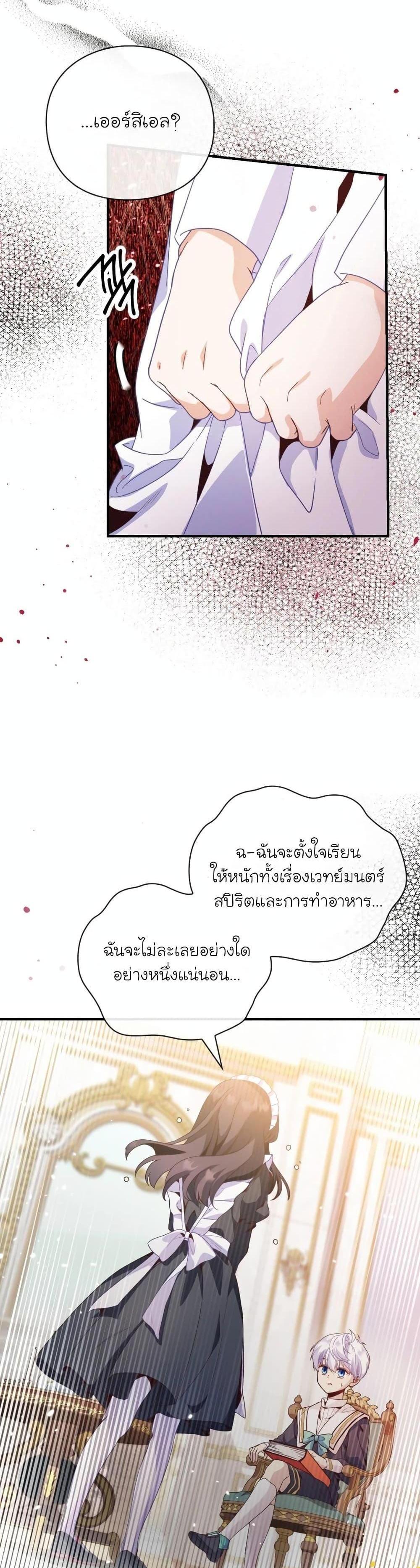 The Magic Genius of the Marquis แปลไทย