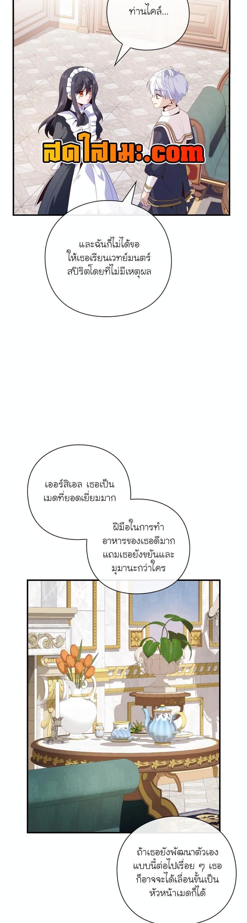 The Magic Genius of the Marquis แปลไทย