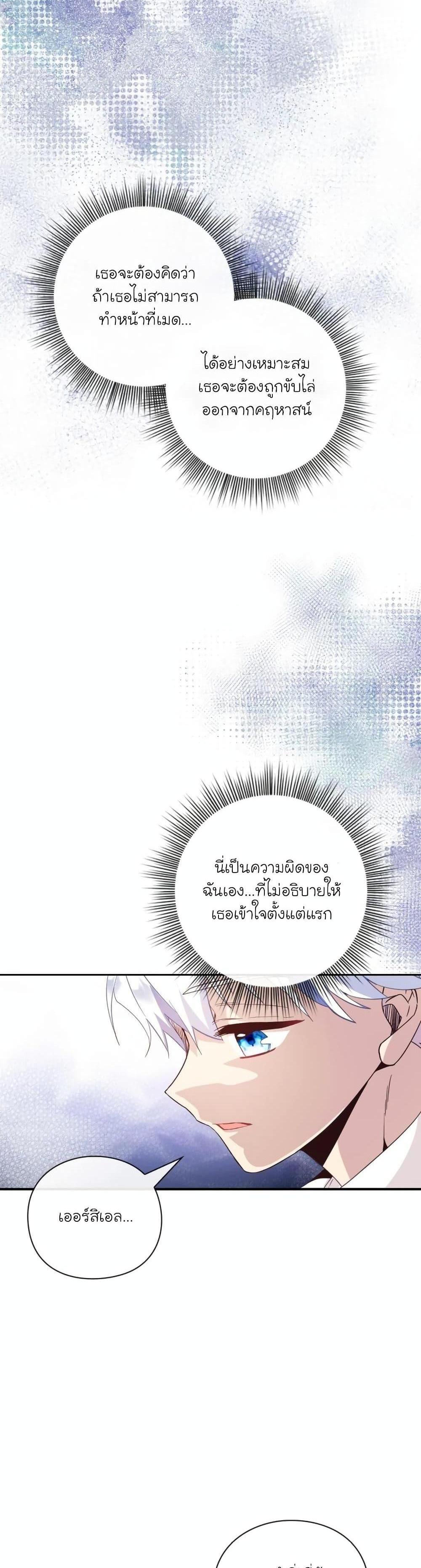 The Magic Genius of the Marquis แปลไทย