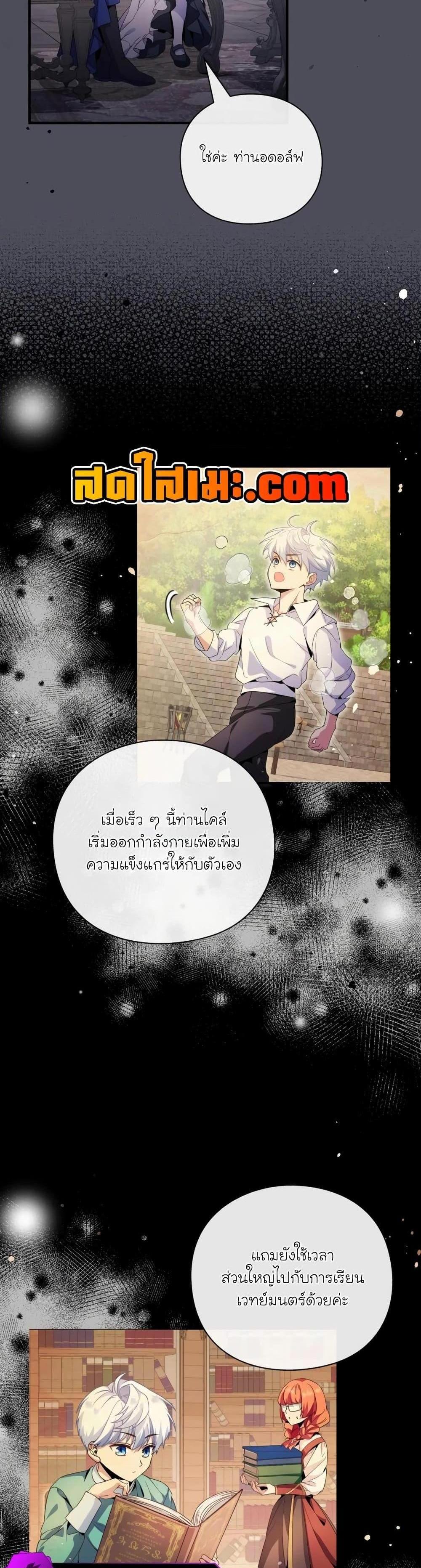 The Magic Genius of the Marquis แปลไทย