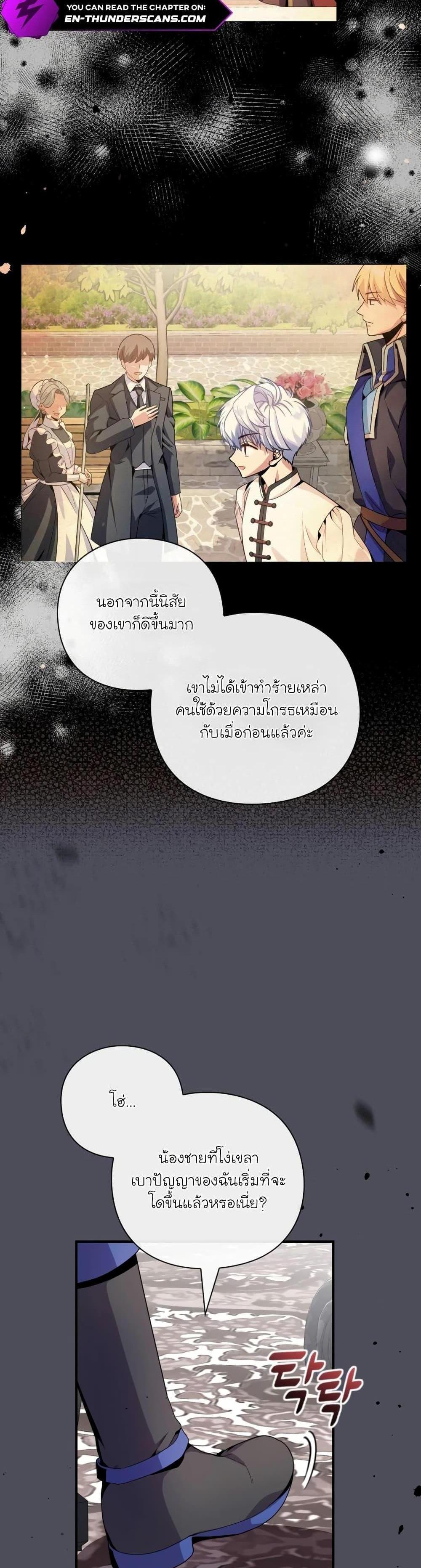 The Magic Genius of the Marquis แปลไทย