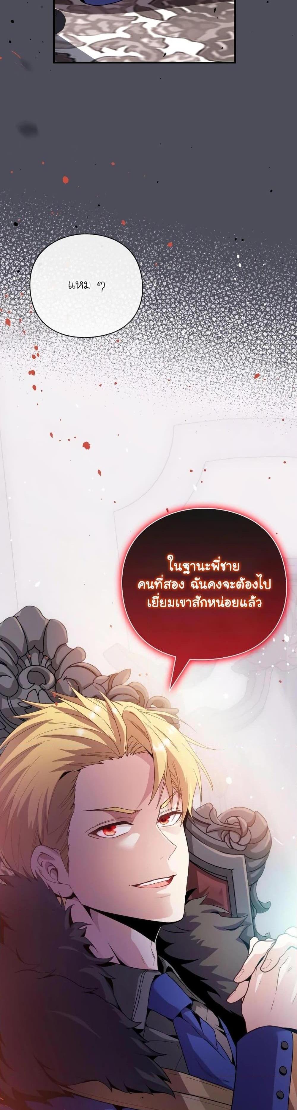 The Magic Genius of the Marquis แปลไทย