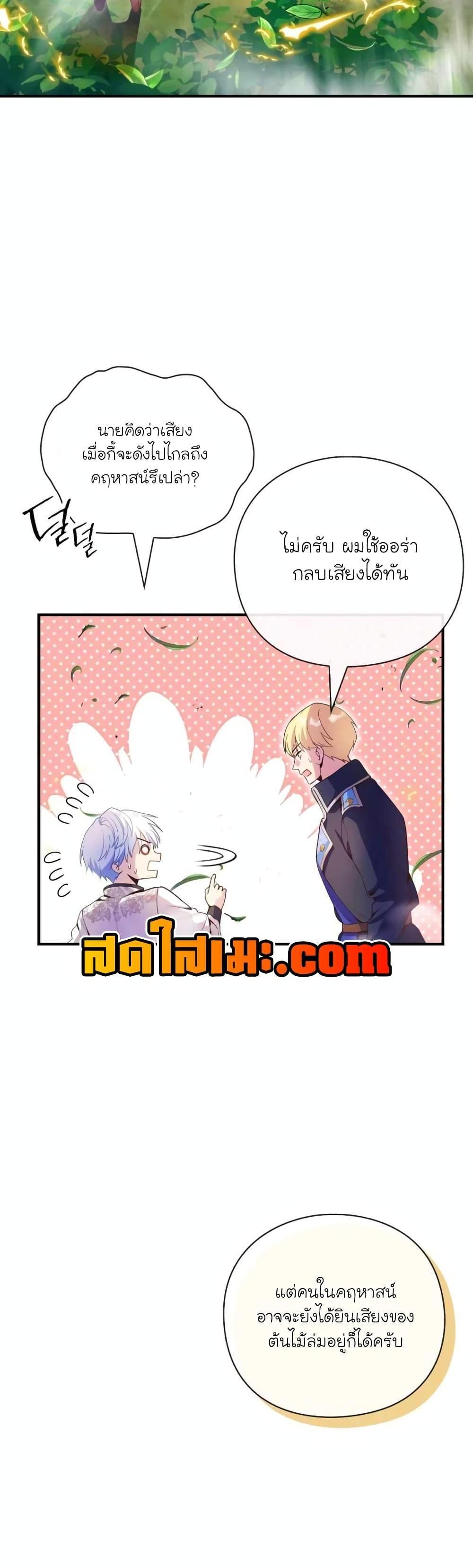 The Magic Genius of the Marquis แปลไทย