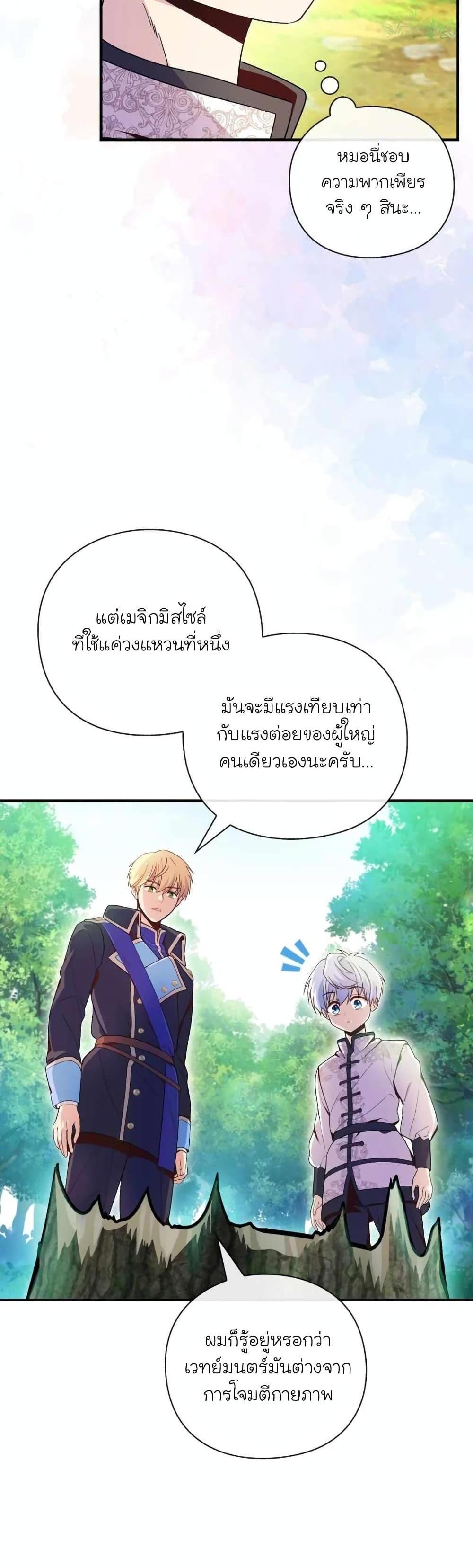 The Magic Genius of the Marquis แปลไทย