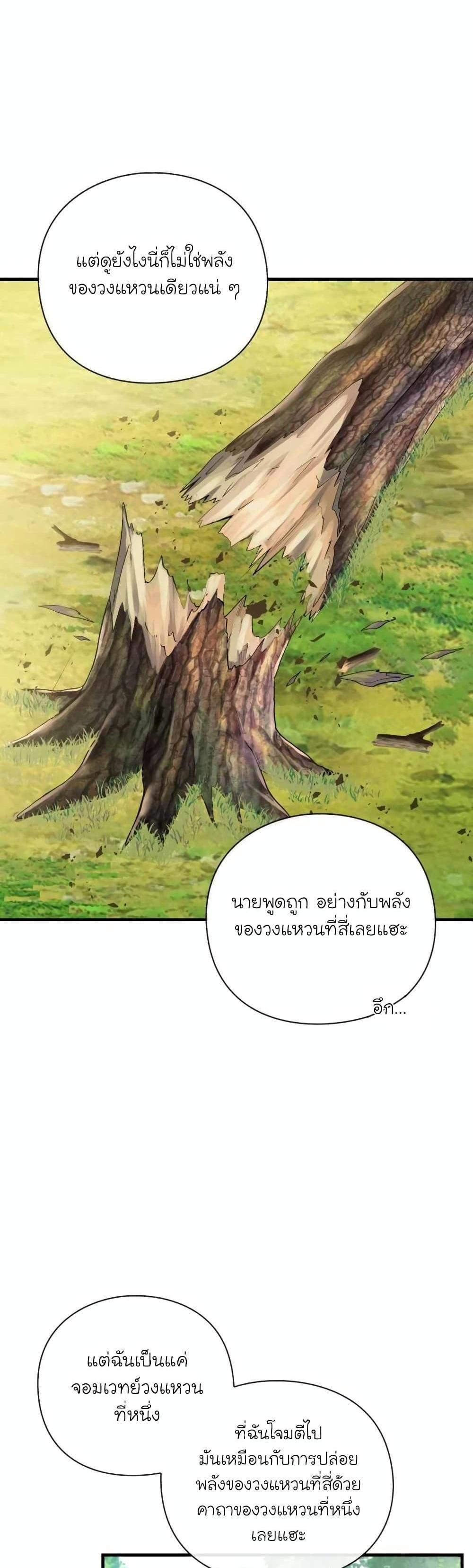 The Magic Genius of the Marquis แปลไทย