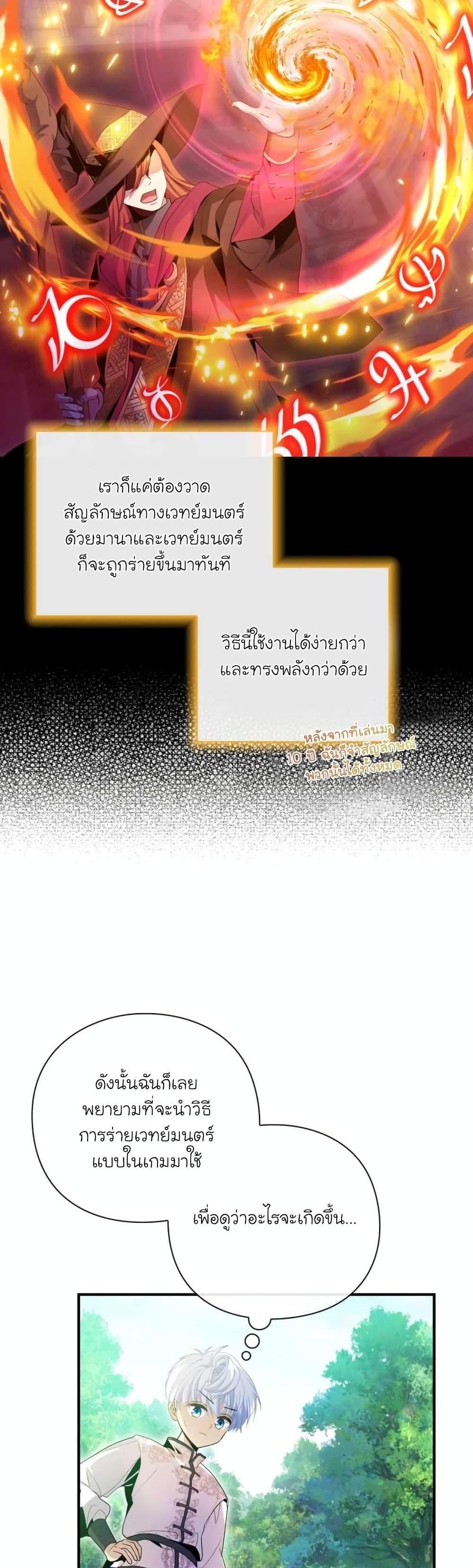 The Magic Genius of the Marquis แปลไทย