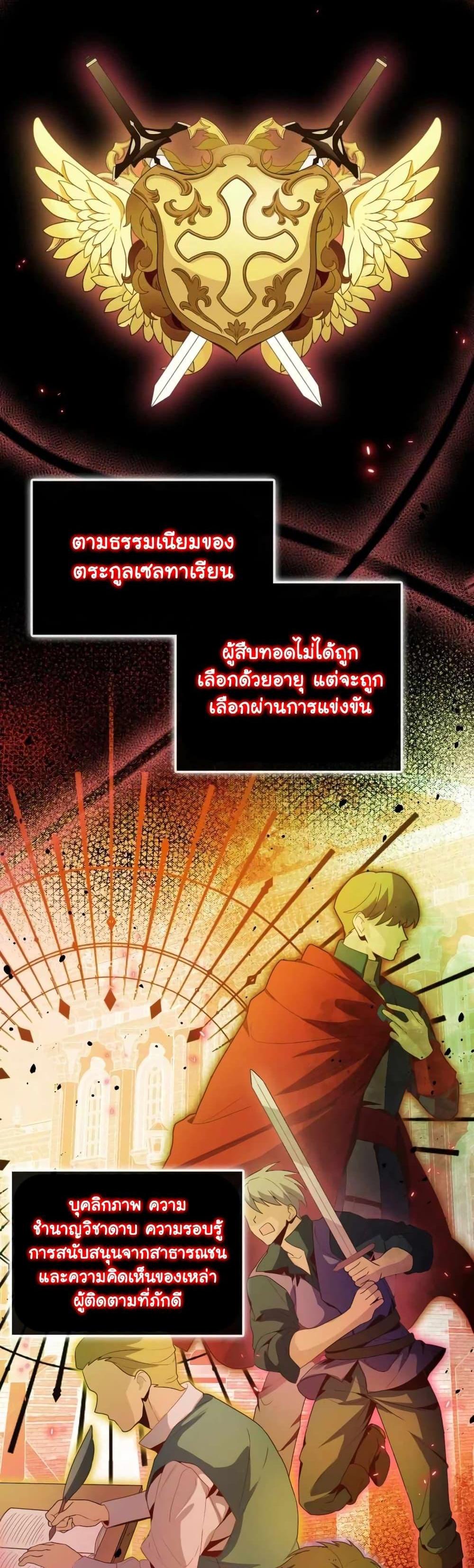 The Magic Genius of the Marquis แปลไทย