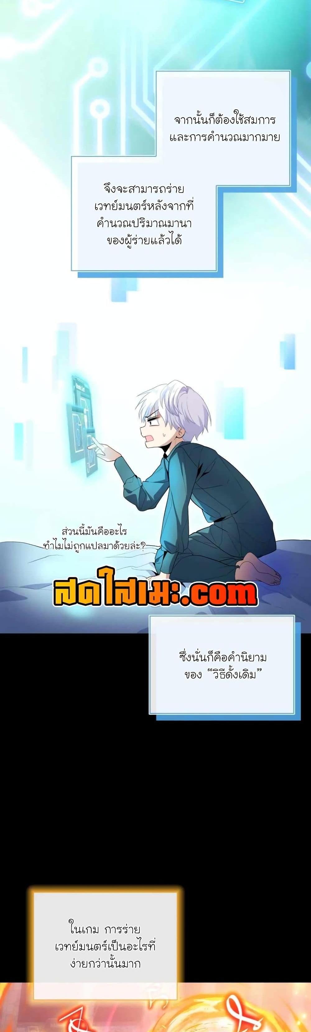 The Magic Genius of the Marquis แปลไทย