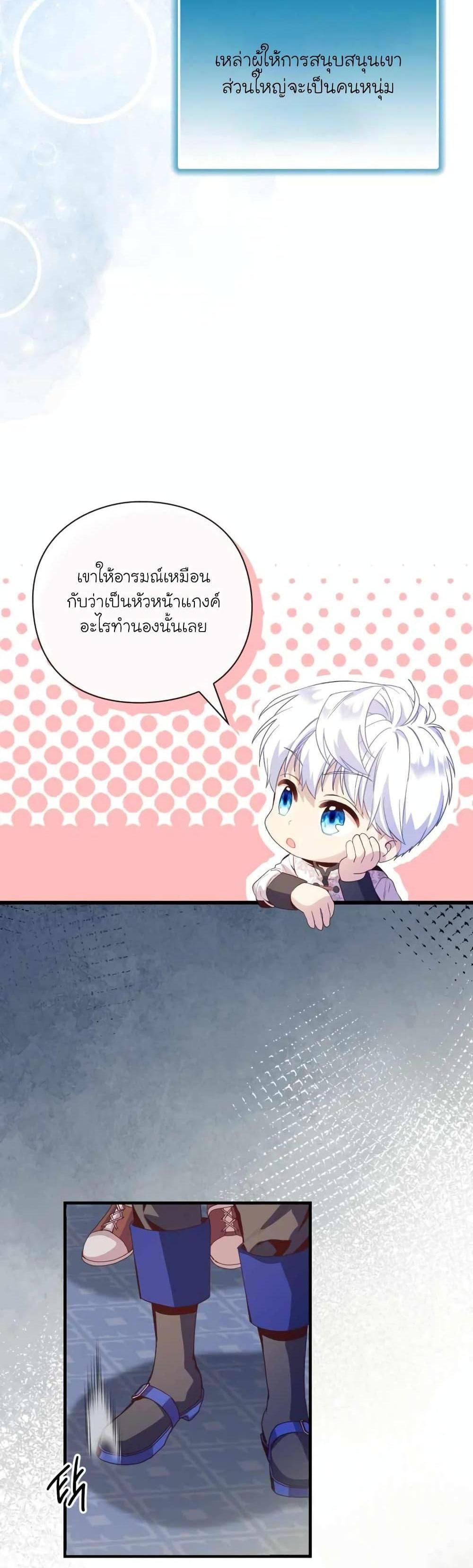 The Magic Genius of the Marquis แปลไทย