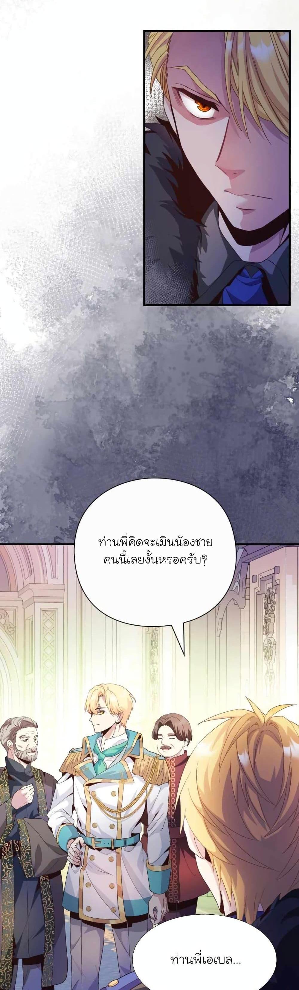 The Magic Genius of the Marquis แปลไทย