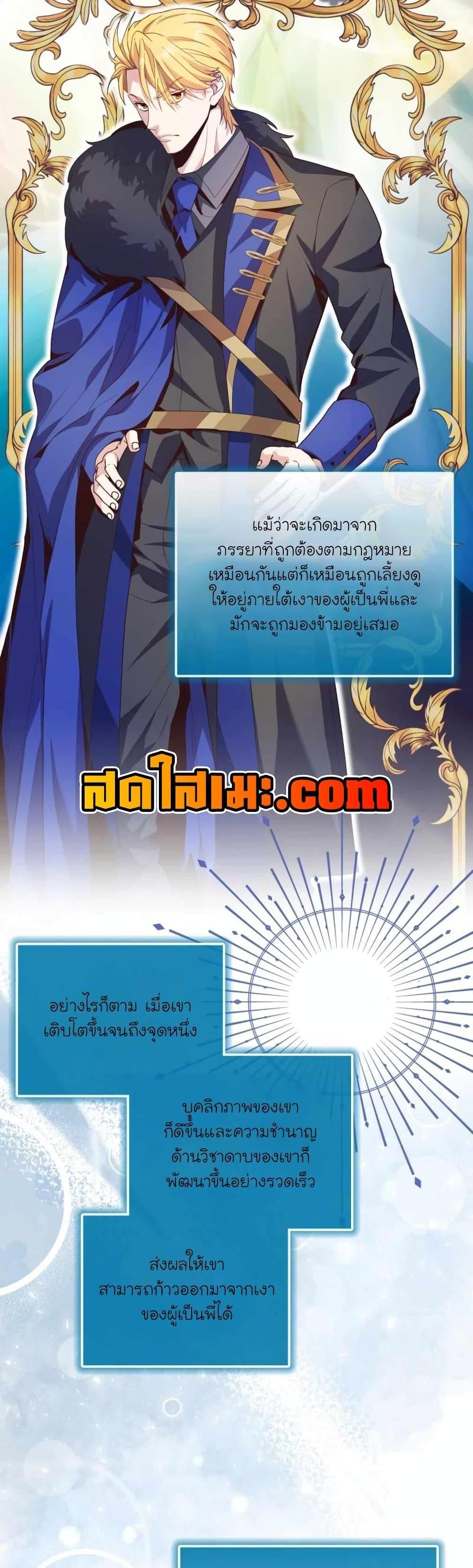 The Magic Genius of the Marquis แปลไทย