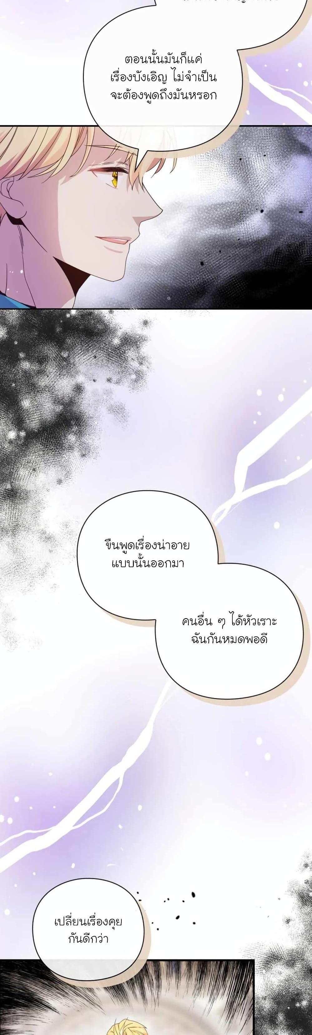 The Magic Genius of the Marquis แปลไทย