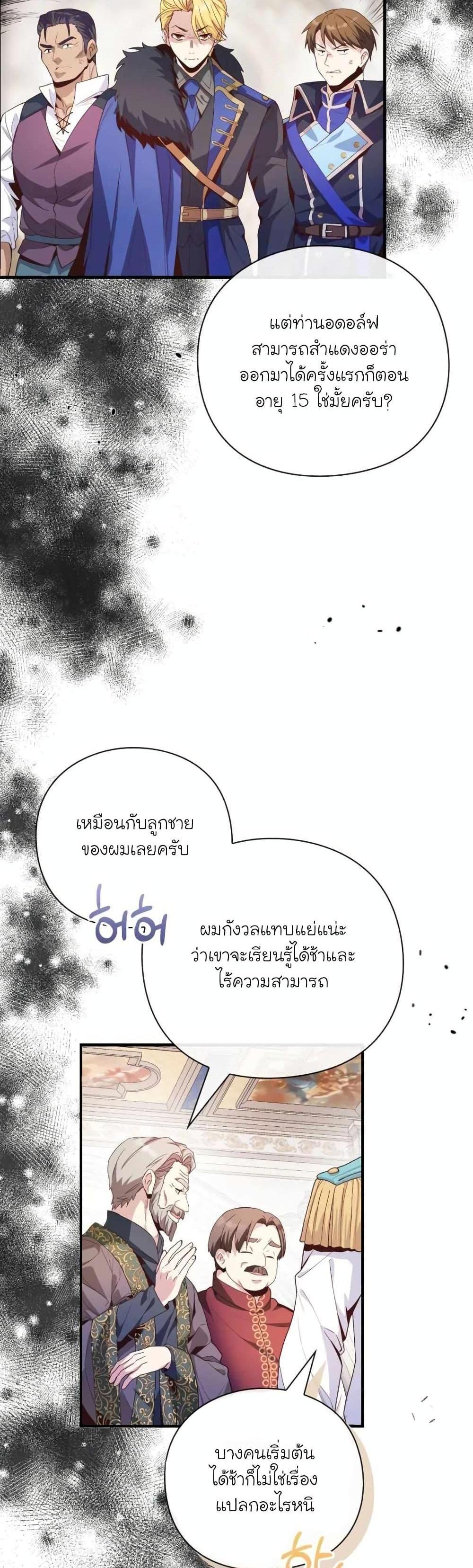 The Magic Genius of the Marquis แปลไทย