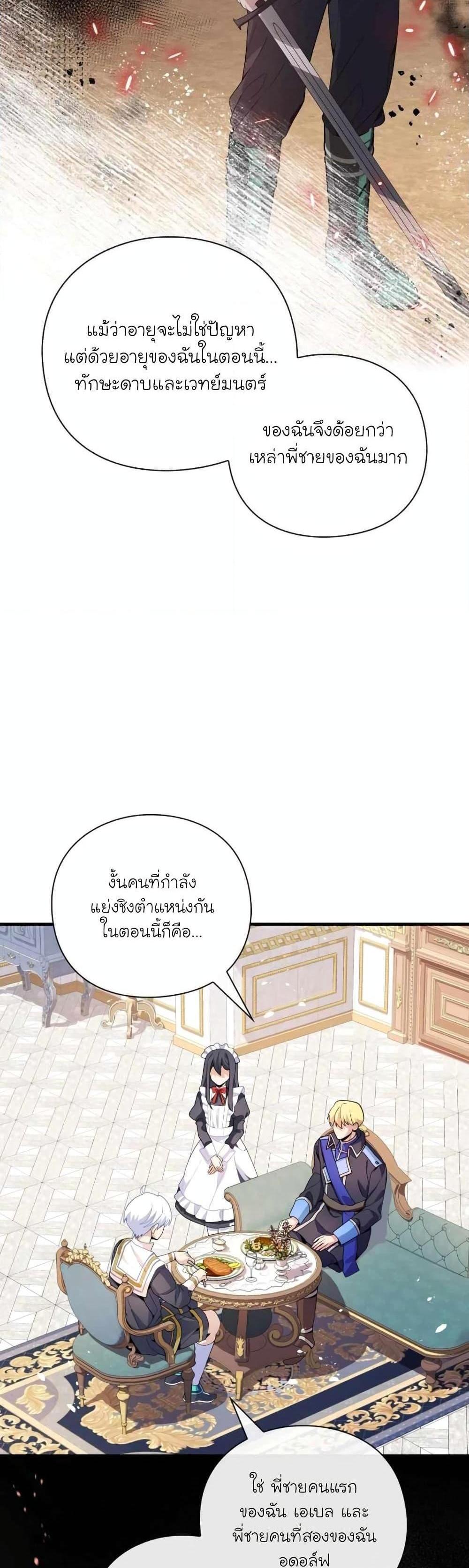 The Magic Genius of the Marquis แปลไทย