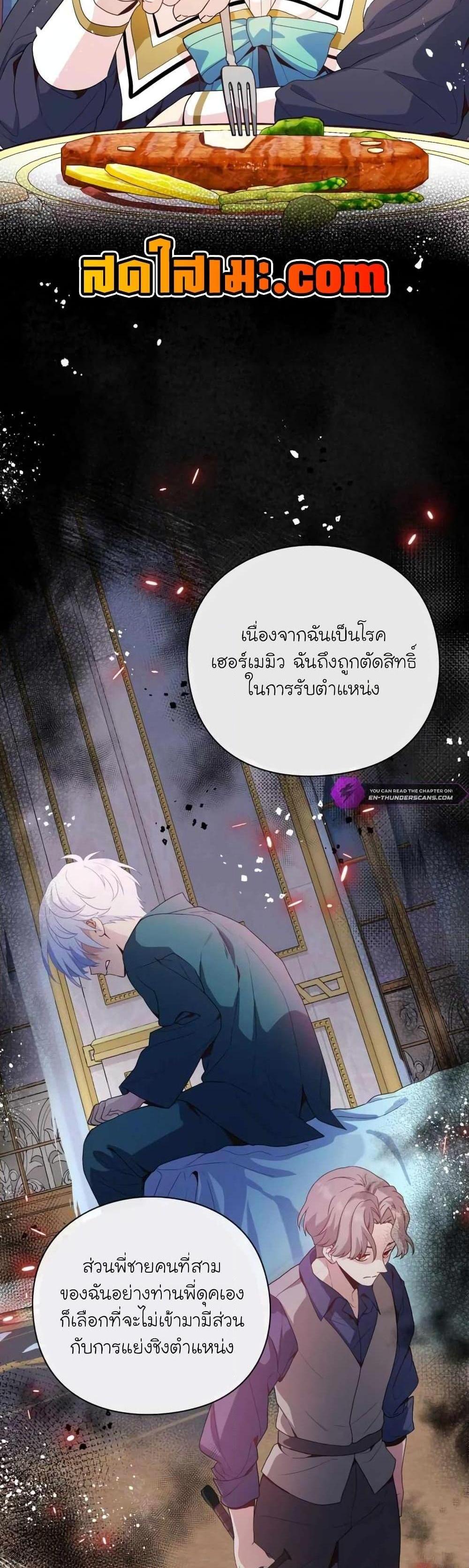 The Magic Genius of the Marquis แปลไทย