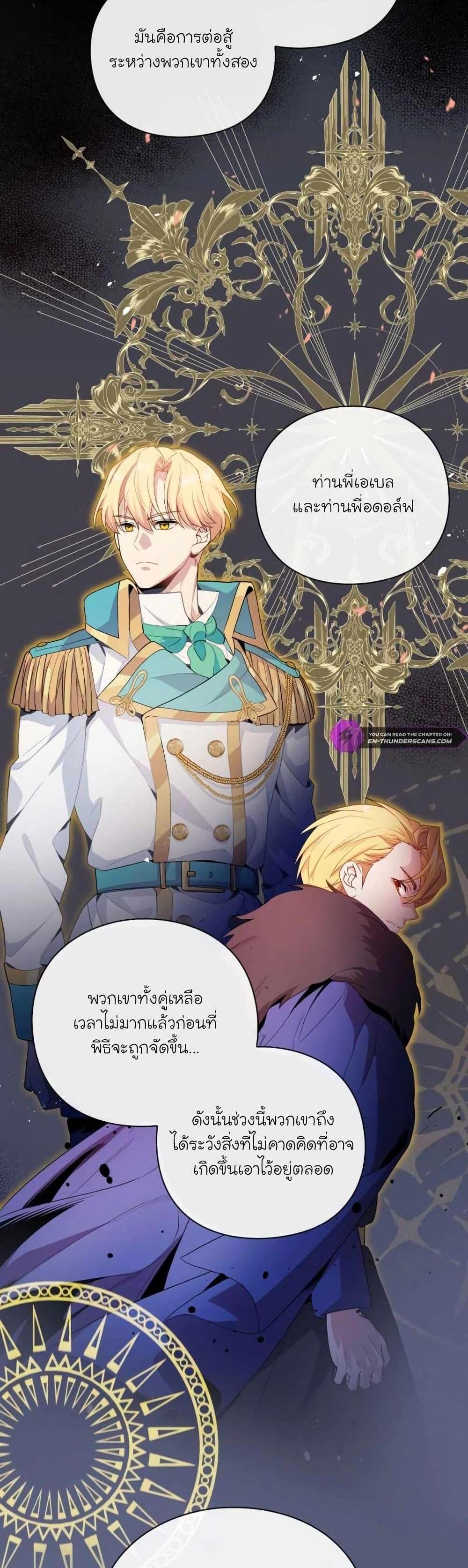 The Magic Genius of the Marquis แปลไทย