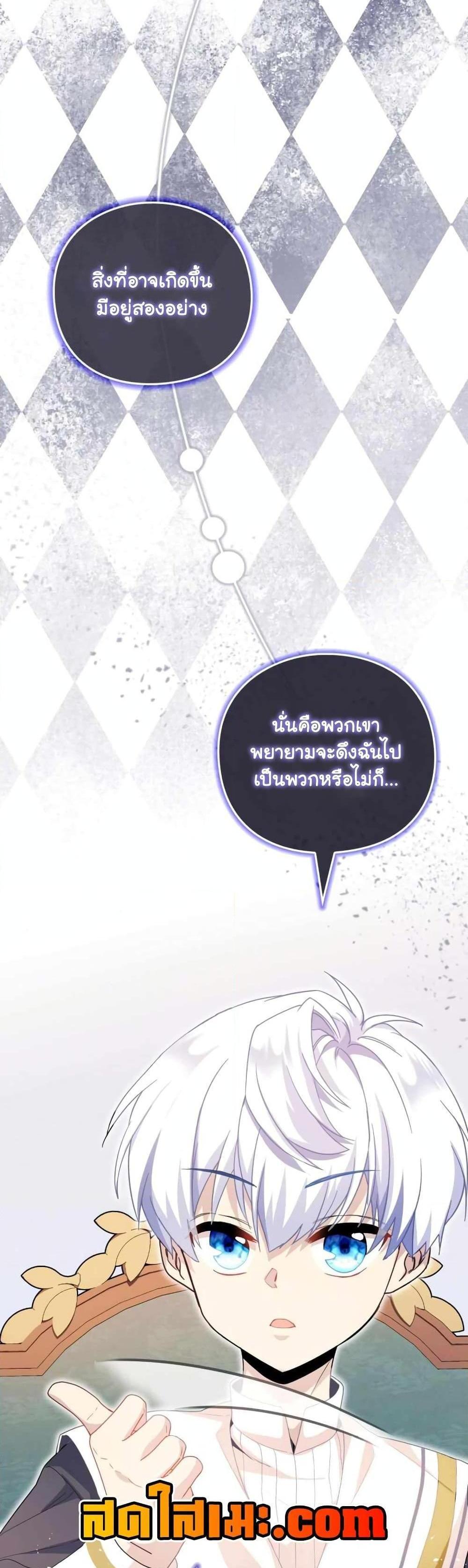 The Magic Genius of the Marquis แปลไทย