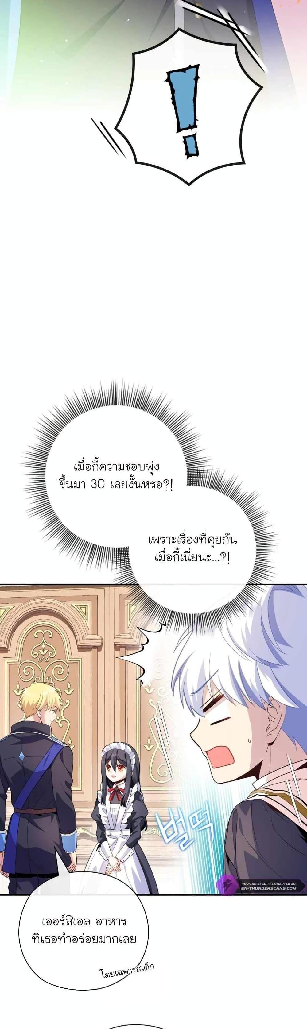 The Magic Genius of the Marquis แปลไทย